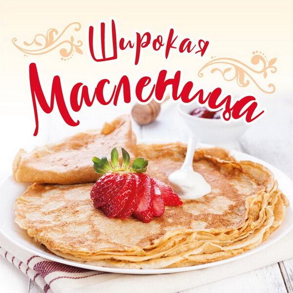 Фото Открытки с Масленицей на 2025 год – выбираем и отправляем 6